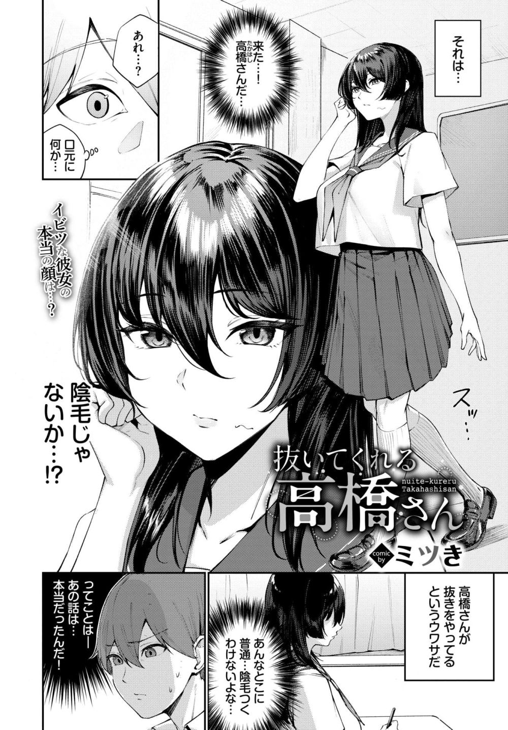 【エロ漫画】Hな噂があるクラスメイトと２人きりになった結果【[ミツき] 抜いてくれる高橋さん】