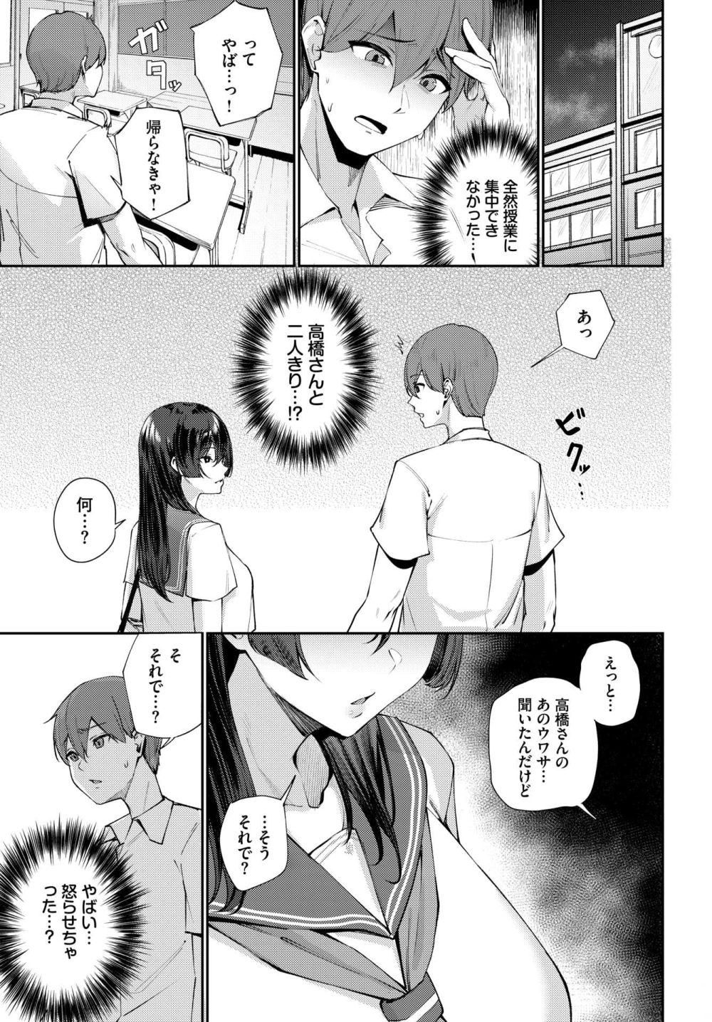 【エロ漫画】Hな噂があるクラスメイトと２人きりになった結果【[ミツき] 抜いてくれる高橋さん】