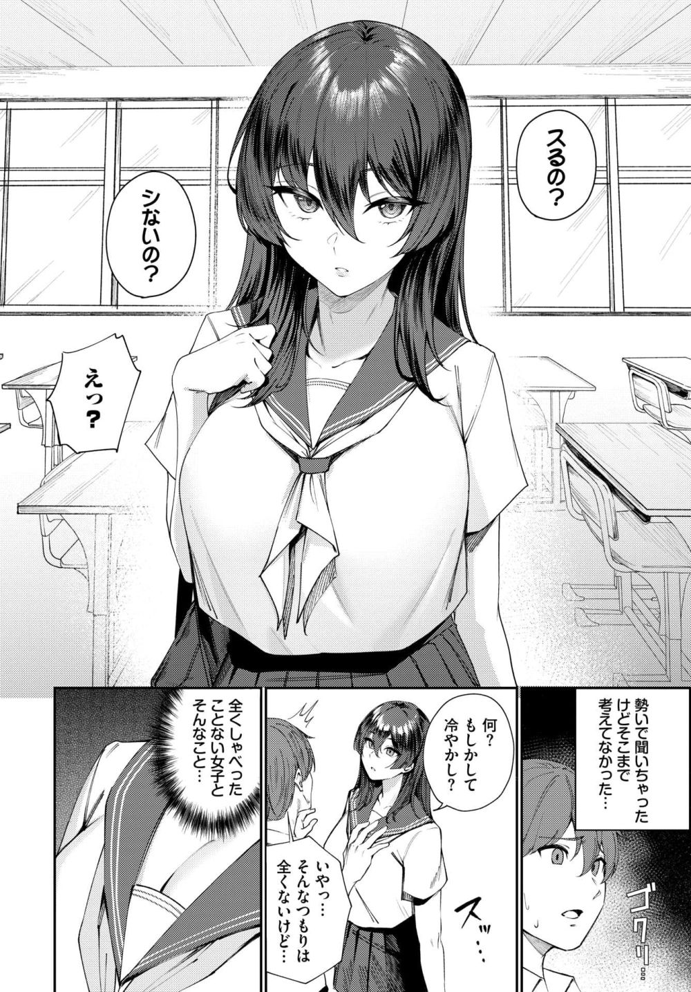 【エロ漫画】Hな噂があるクラスメイトと２人きりになった結果【[ミツき] 抜いてくれる高橋さん】