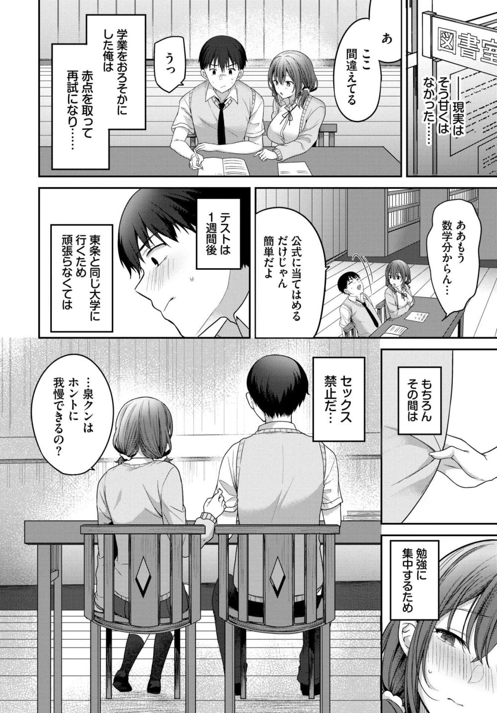 【エロ漫画】彼女との禁欲生活･･･皆が廊下にいるのに我慢できずに学校で【[香山リム] おあずけstudy】