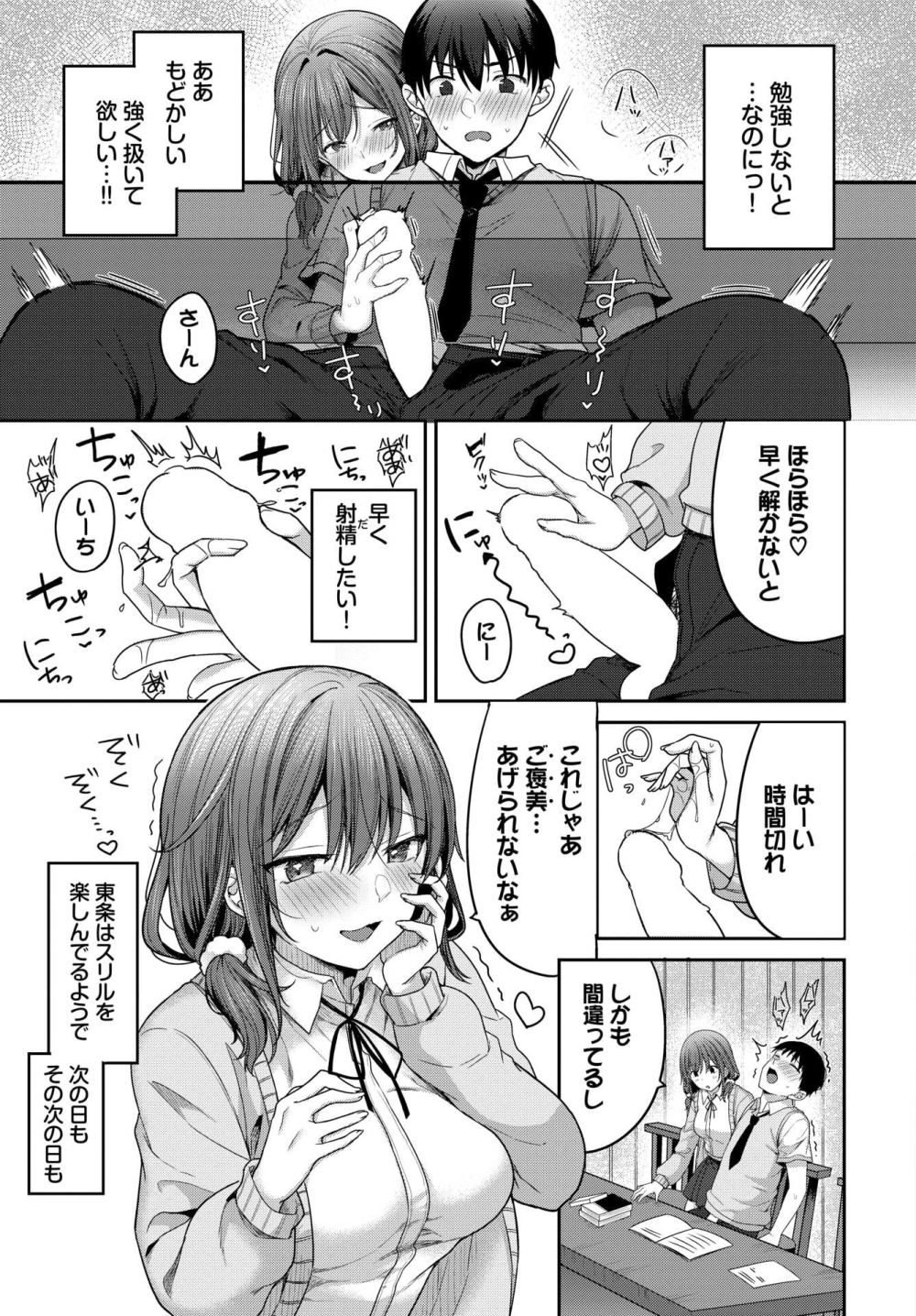 【エロ漫画】彼女との禁欲生活･･･皆が廊下にいるのに我慢できずに学校で【[香山リム] おあずけstudy】