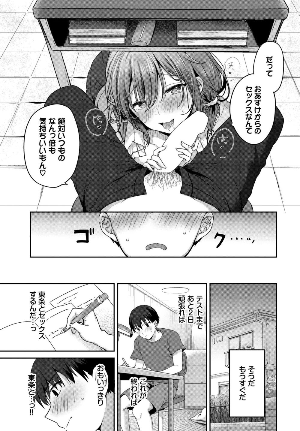 【エロ漫画】彼女との禁欲生活･･･皆が廊下にいるのに我慢できずに学校で【[香山リム] おあずけstudy】