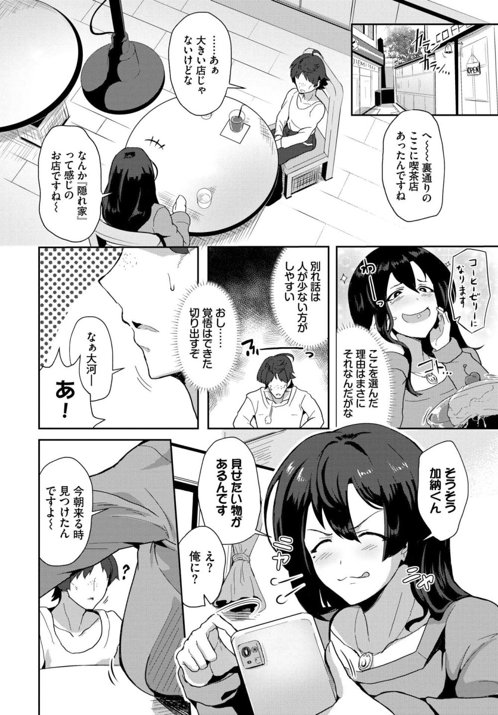 【エロ漫画】な～んかよそよそしい彼女の本性が性癖ドストライクだった【[みきちか] 欲求イーチアザー】