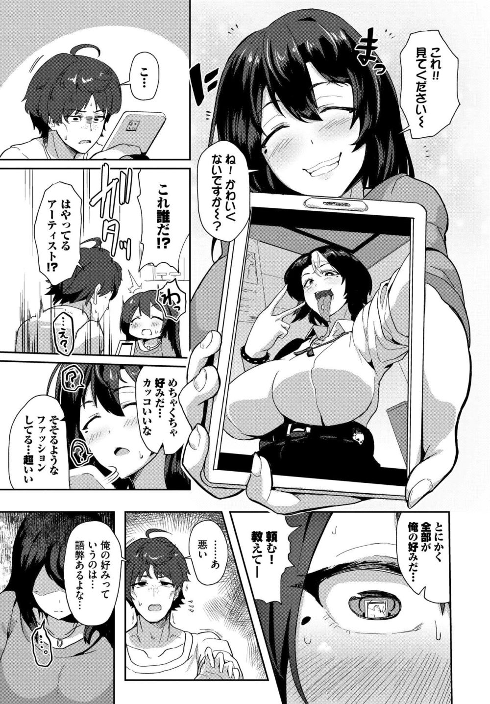 【エロ漫画】な～んかよそよそしい彼女の本性が性癖ドストライクだった【[みきちか] 欲求イーチアザー】