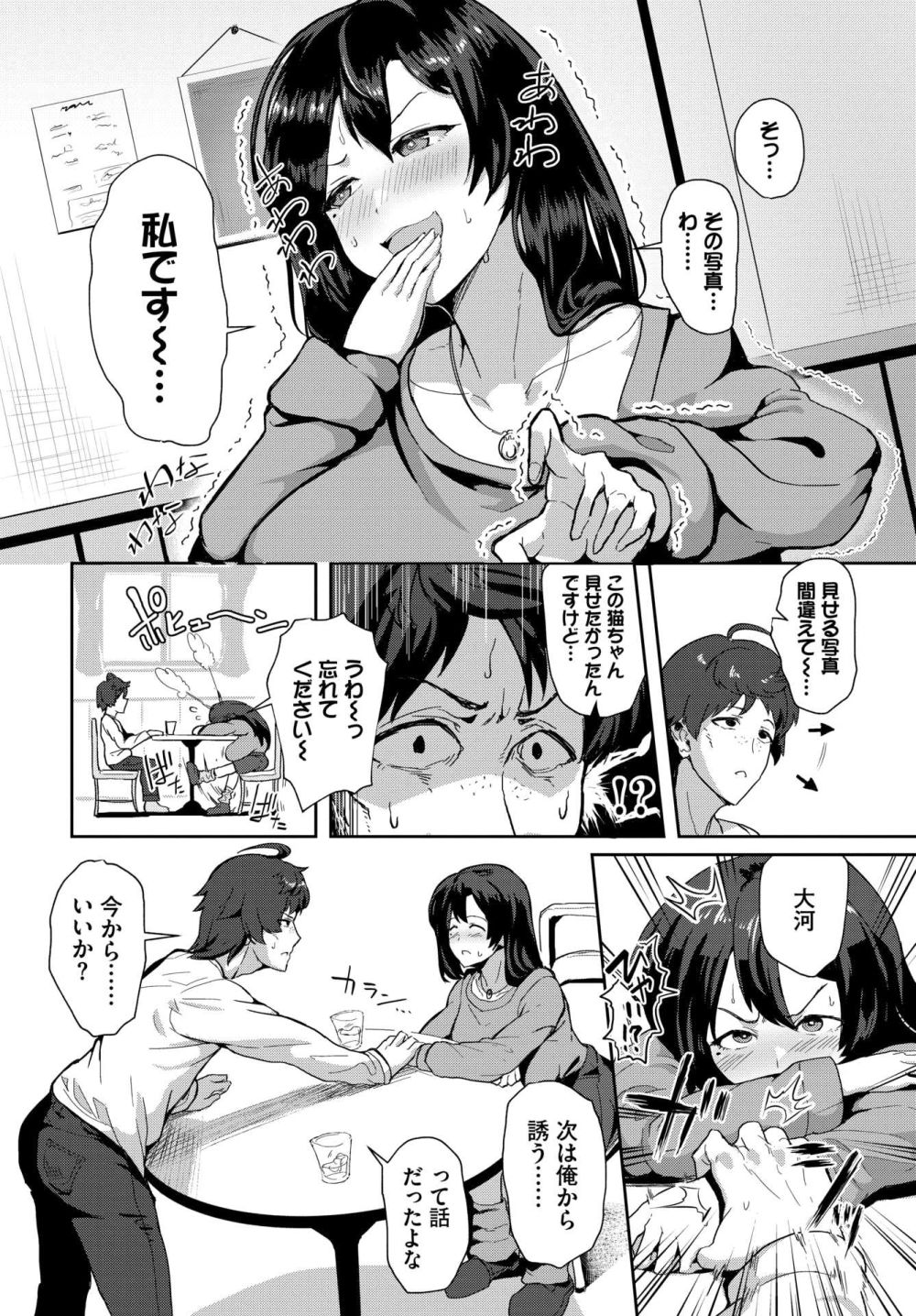 【エロ漫画】な～んかよそよそしい彼女の本性が性癖ドストライクだった【[みきちか] 欲求イーチアザー】