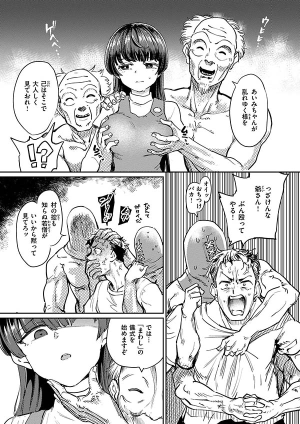 【エロ漫画】3年間付き合った彼女と婚約したが彼女の地元に行くと とある儀式を見せられて…【[あおむし] 儀式】