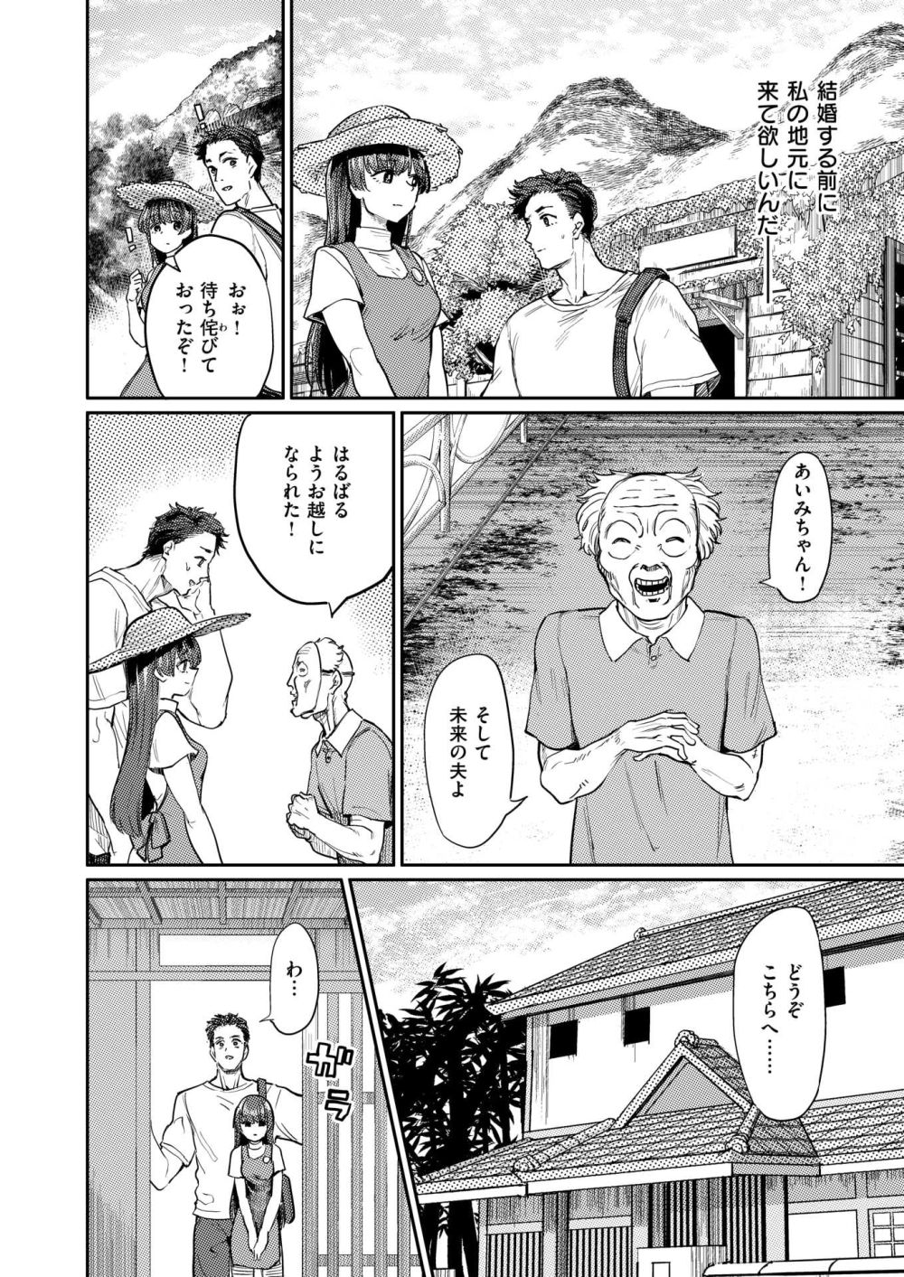 【エロ漫画】3年間付き合った彼女と婚約したが彼女の地元に行くと とある儀式を見せられて…【[あおむし] 儀式】