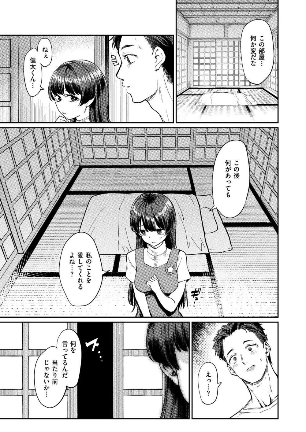 【エロ漫画】3年間付き合った彼女と婚約したが彼女の地元に行くと とある儀式を見せられて…【[あおむし] 儀式】