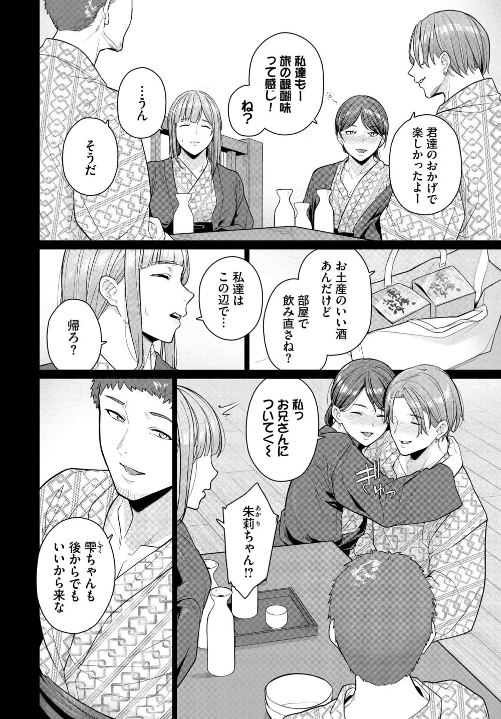 【エロ漫画】旅行先のナンパ男と彼氏がいるのに快楽堕ち浮気FUCK【[つるおみ] 踏み外された道】