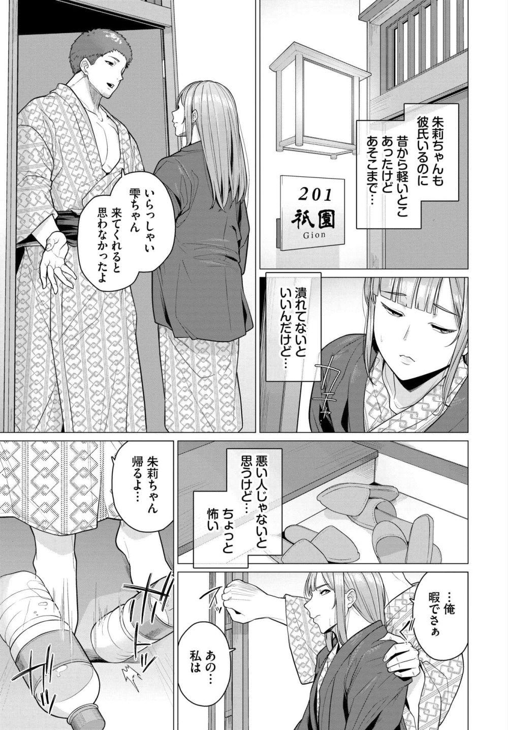 【エロ漫画】旅行先のナンパ男と彼氏がいるのに快楽堕ち浮気FUCK【[つるおみ] 踏み外された道】