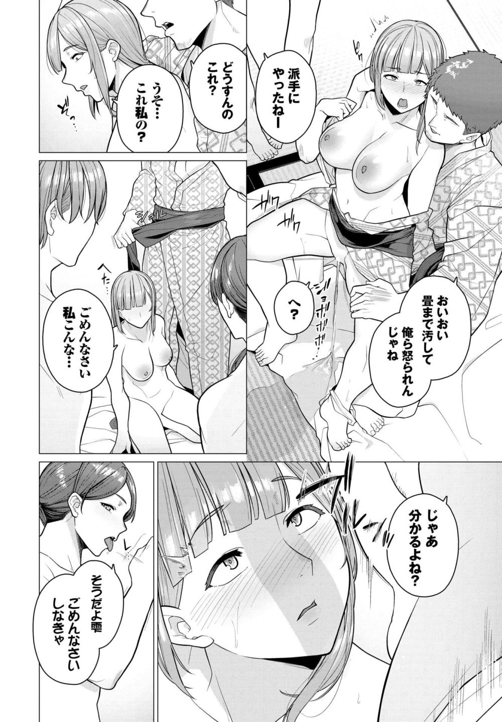 【エロ漫画】旅行先のナンパ男と彼氏がいるのに快楽堕ち浮気FUCK【[つるおみ] 踏み外された道】