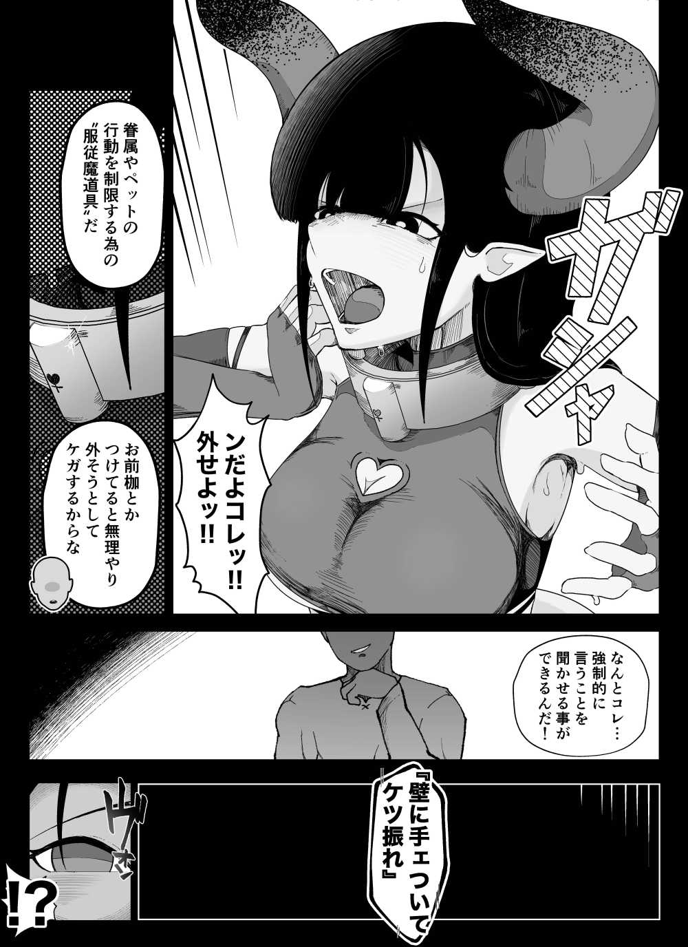 【エロ同人】悪魔に轢き●されてなりたくないのにサキュバスにされるJK【[天気輪] なりたくないのにサキュバスになってしまった本多さん】