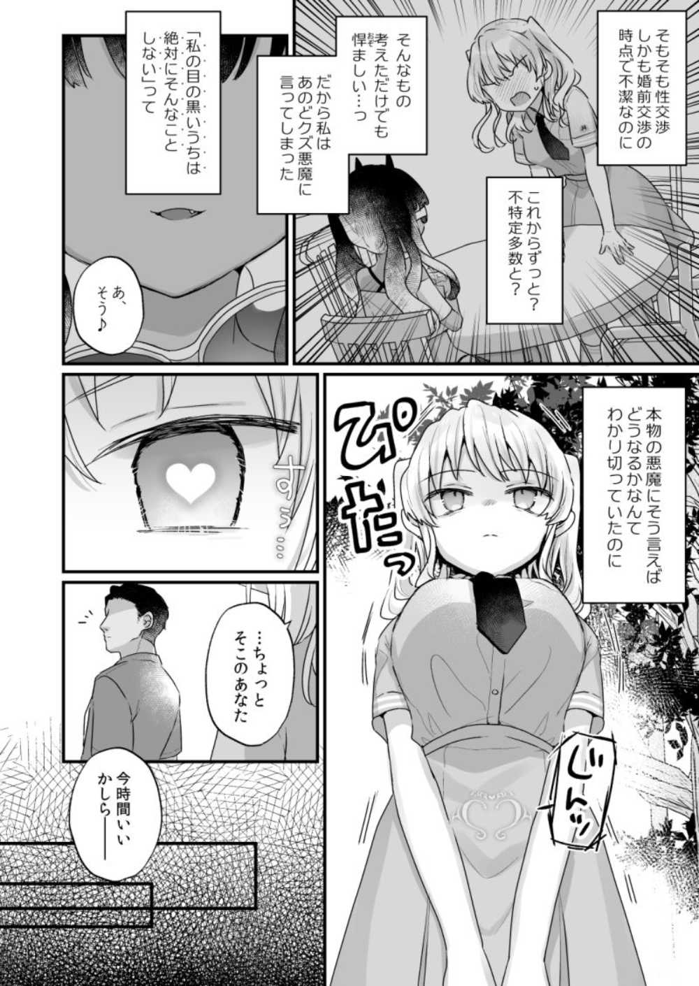 【エロ同人】悪魔に轢き●されてなりたくないのにサキュバスにされるJK【[天気輪] なりたくないのにサキュバスになってしまった本多さん】