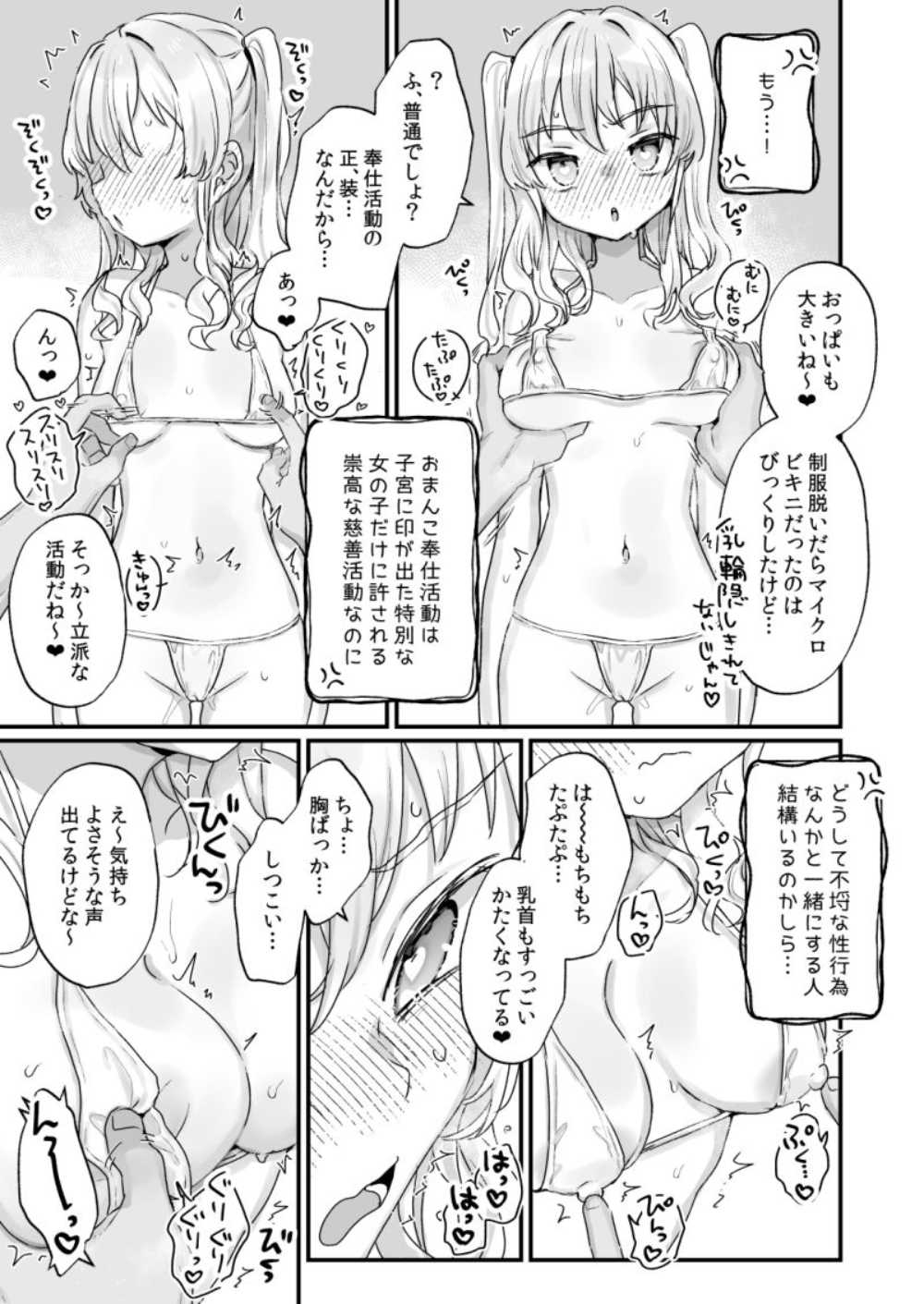 【エロ同人】悪魔に轢き●されてなりたくないのにサキュバスにされるJK【[天気輪] なりたくないのにサキュバスになってしまった本多さん】