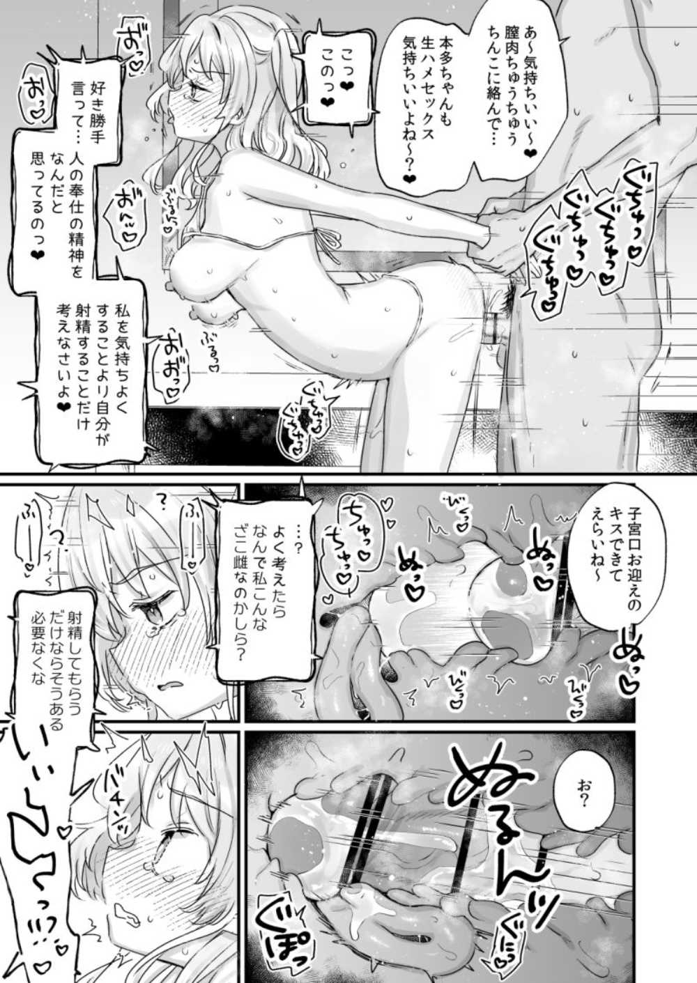 【エロ同人】悪魔に轢き●されてなりたくないのにサキュバスにされるJK【[天気輪] なりたくないのにサキュバスになってしまった本多さん】