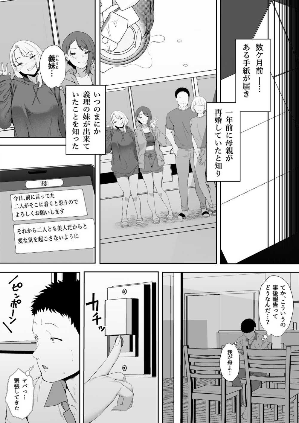 【エロ漫画】義理の妹と背徳感を感じながら快楽に流されるセックス【[X36丸ボックス] ギャギャギャ・ギャル・ハーレム】