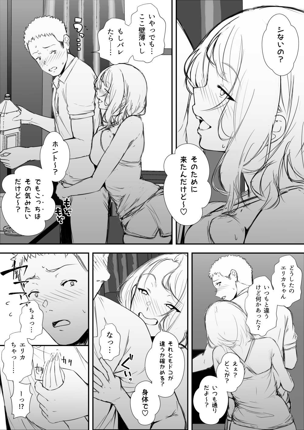 【エロ漫画】義理の妹と背徳感を感じながら快楽に流されるセックス【[X36丸ボックス] ギャギャギャ・ギャル・ハーレム】