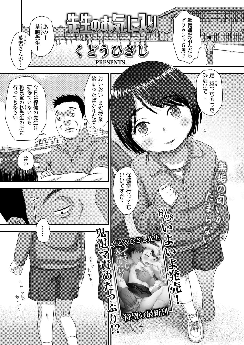 【エロ漫画】自分の保身のため直前まで抱いていた女を別の男に差し出すゲス教師【[くどうひさし] せんせいのお気に入り】