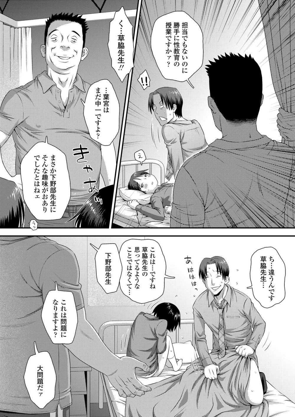 【エロ漫画】自分の保身のため直前まで抱いていた女を別の男に差し出すゲス教師【[くどうひさし] せんせいのお気に入り】