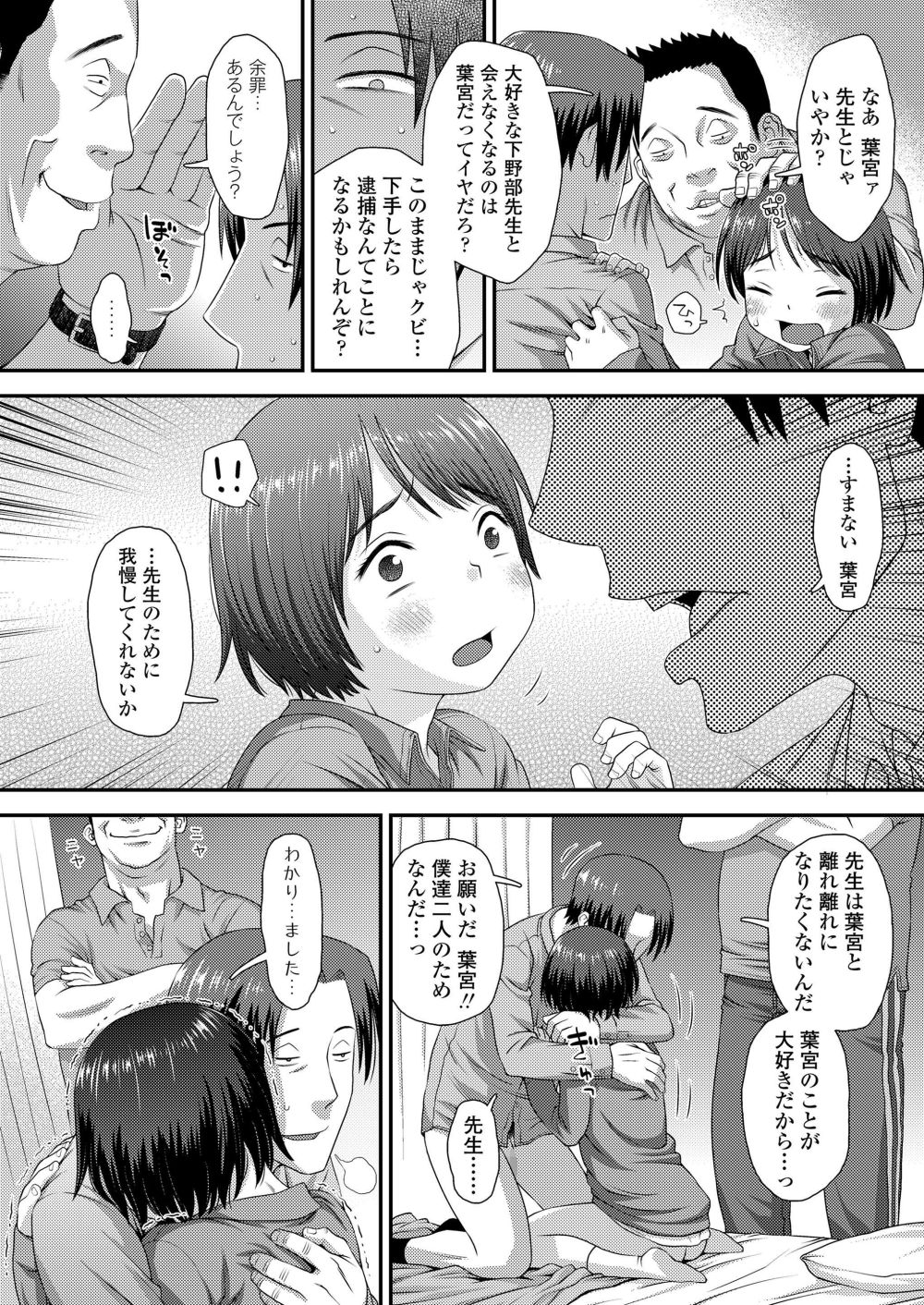 【エロ漫画】自分の保身のため直前まで抱いていた女を別の男に差し出すゲス教師【[くどうひさし] せんせいのお気に入り】