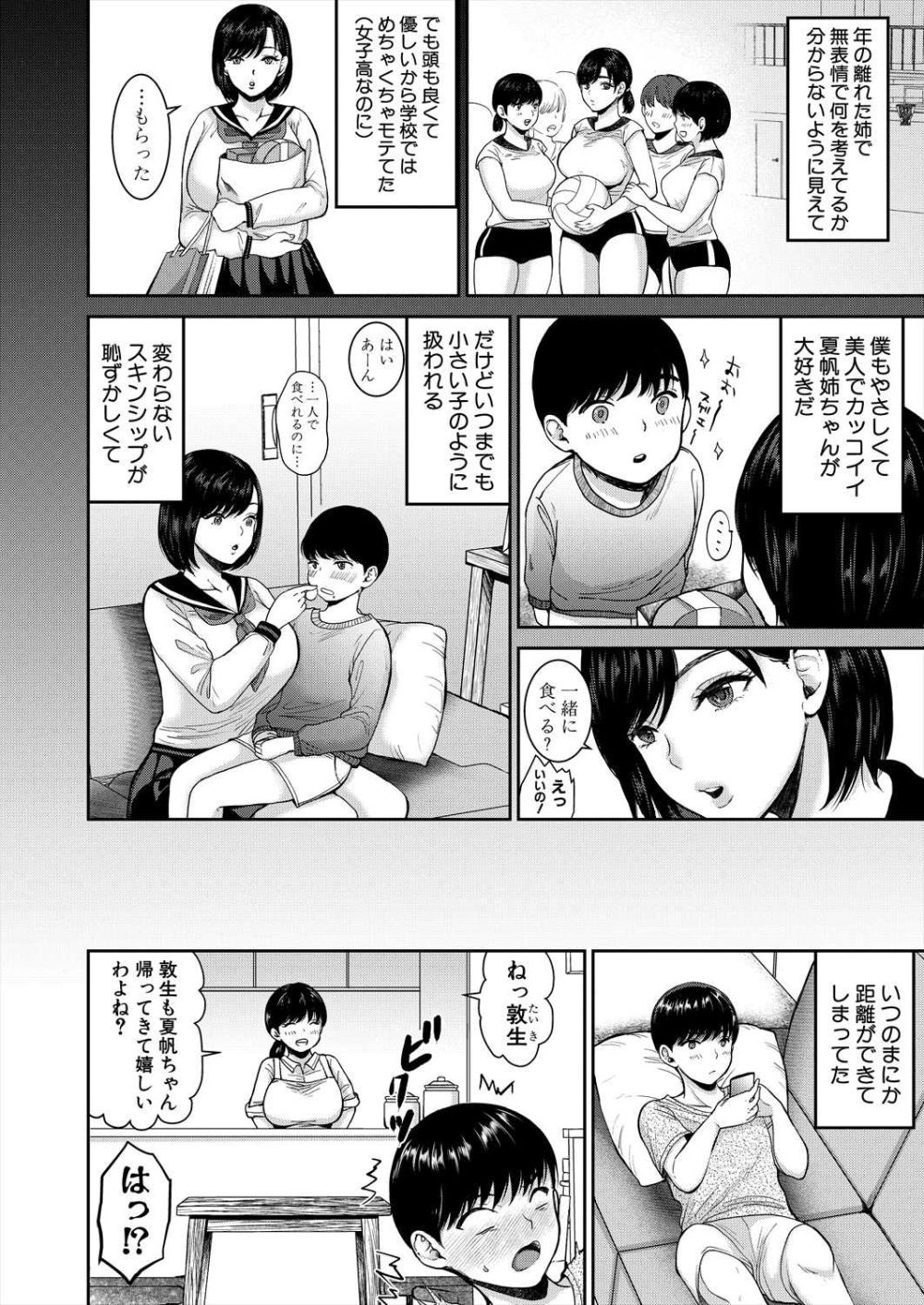 【エロ漫画】カッコよくて優しい姉が大好きだったが次第に距離が出来てきて【[鳥空マヨ] 姉が僕を好きすぎる！？】