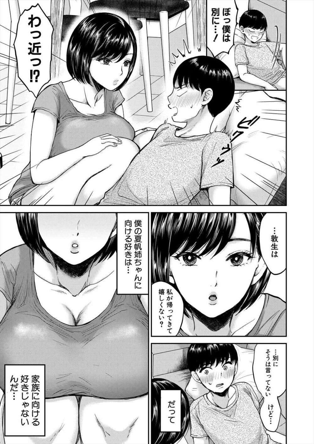 【エロ漫画】カッコよくて優しい姉が大好きだったが次第に距離が出来てきて【[鳥空マヨ] 姉が僕を好きすぎる！？】