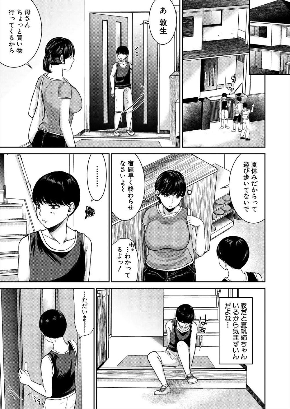 【エロ漫画】カッコよくて優しい姉が大好きだったが次第に距離が出来てきて【[鳥空マヨ] 姉が僕を好きすぎる！？】