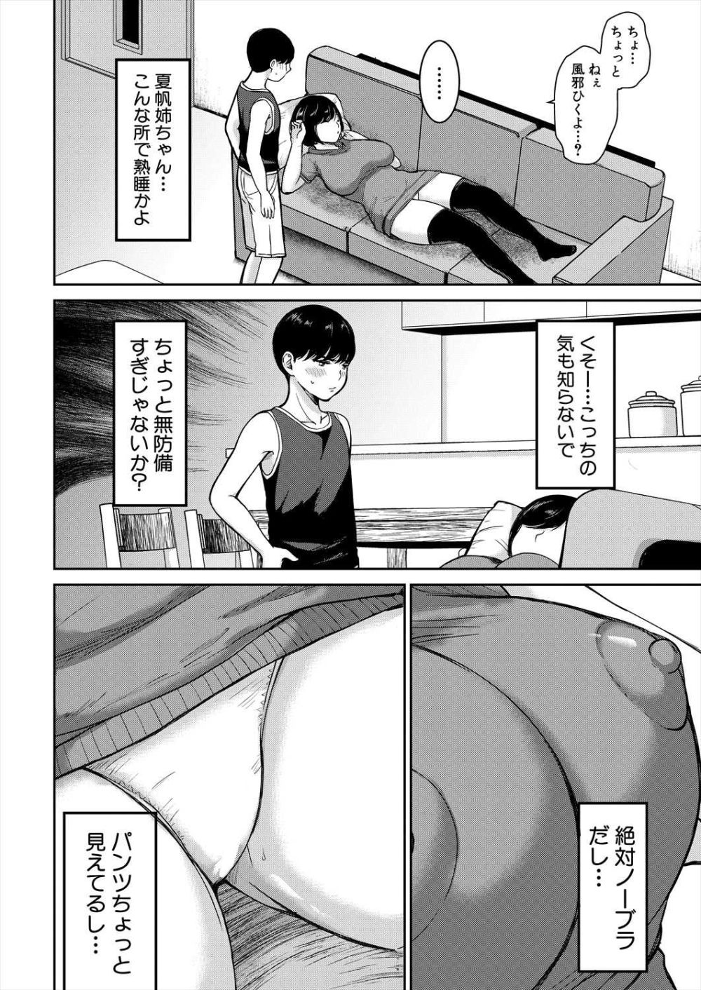 【エロ漫画】カッコよくて優しい姉が大好きだったが次第に距離が出来てきて【[鳥空マヨ] 姉が僕を好きすぎる！？】