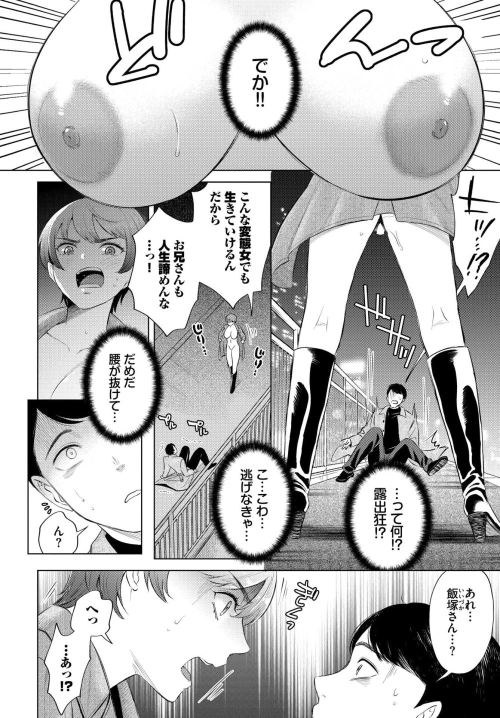 【エロ漫画】露出趣味のお姉さんに出会ったら人生変わった【[こーり] ミッドナイトランデヴー】