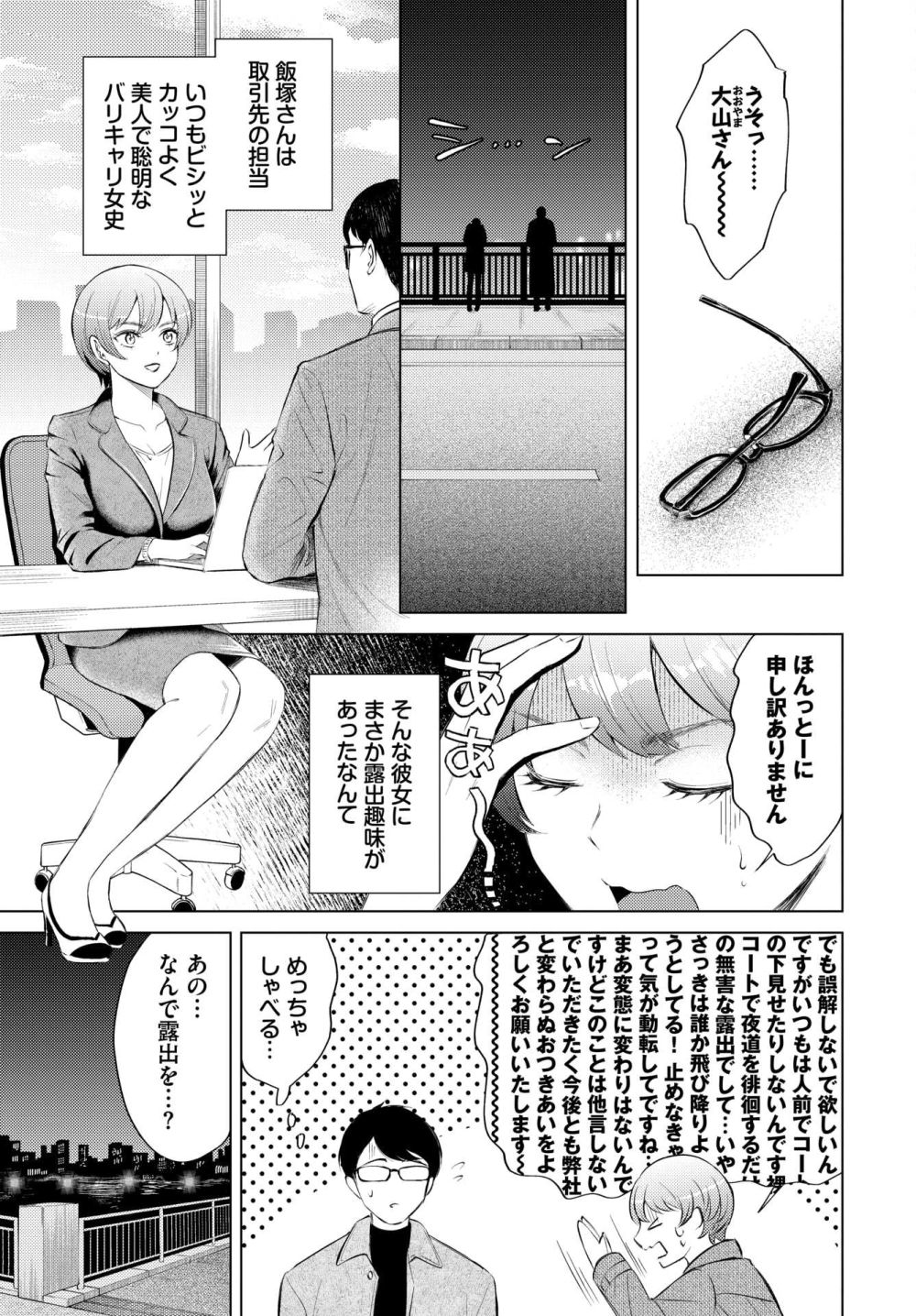 【エロ漫画】露出趣味のお姉さんに出会ったら人生変わった【[こーり] ミッドナイトランデヴー】