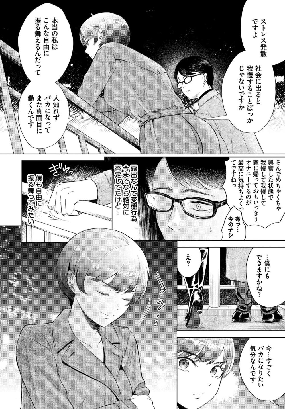 【エロ漫画】露出趣味のお姉さんに出会ったら人生変わった【[こーり] ミッドナイトランデヴー】