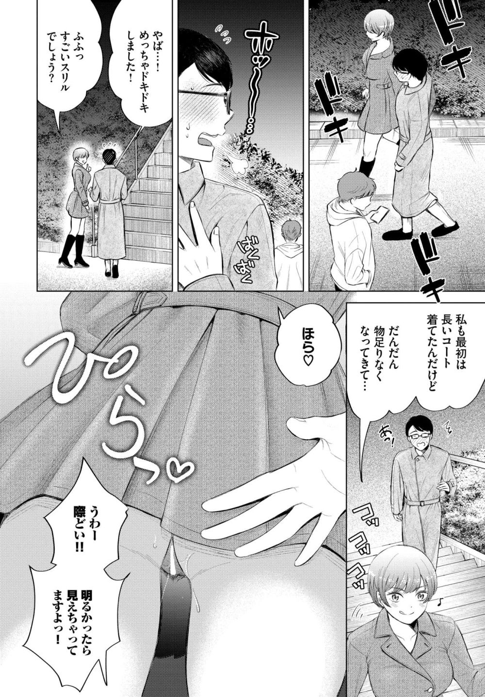 【エロ漫画】露出趣味のお姉さんに出会ったら人生変わった【[こーり] ミッドナイトランデヴー】