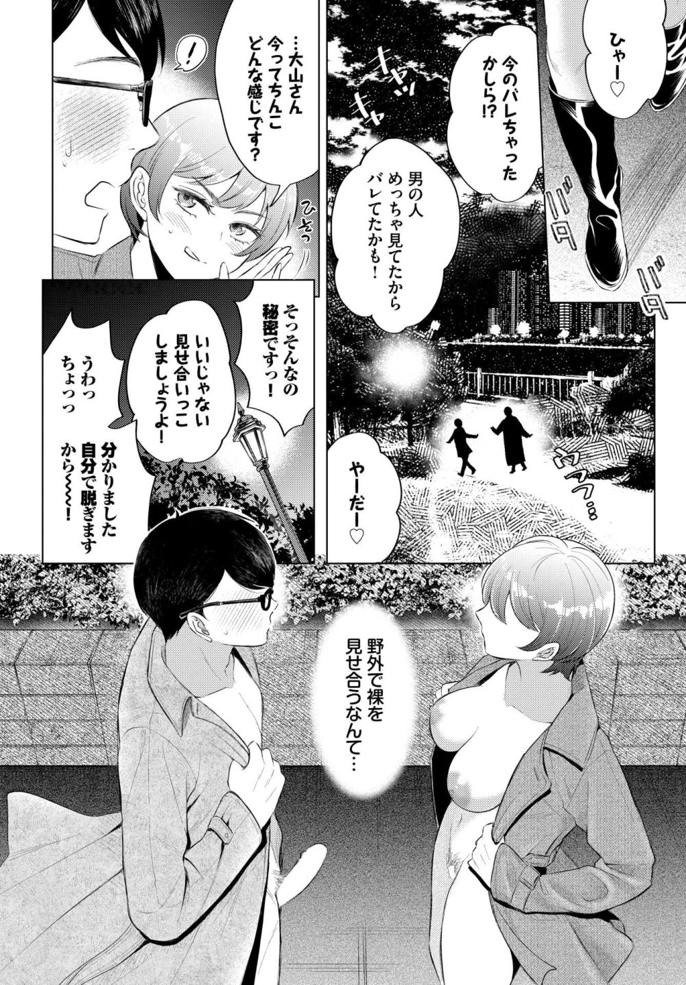 【エロ漫画】露出趣味のお姉さんに出会ったら人生変わった【[こーり] ミッドナイトランデヴー】