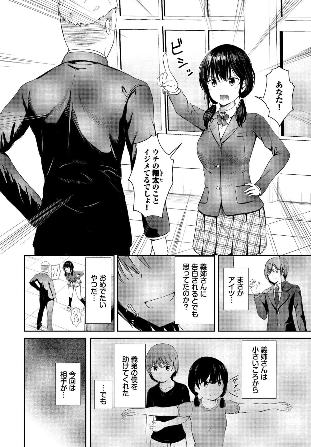 【エロ漫画】強くて優しい義姉が自分の身代わりに不良に襲われる【[貴道] 抑えきれない情欲】