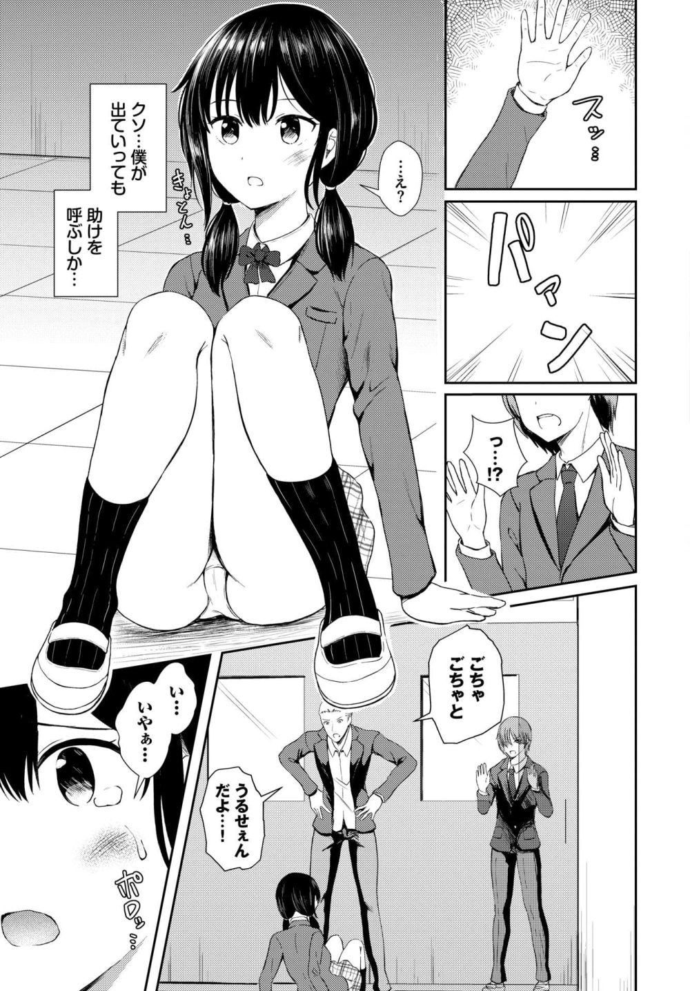 【エロ漫画】強くて優しい義姉が自分の身代わりに不良に襲われる【[貴道] 抑えきれない情欲】