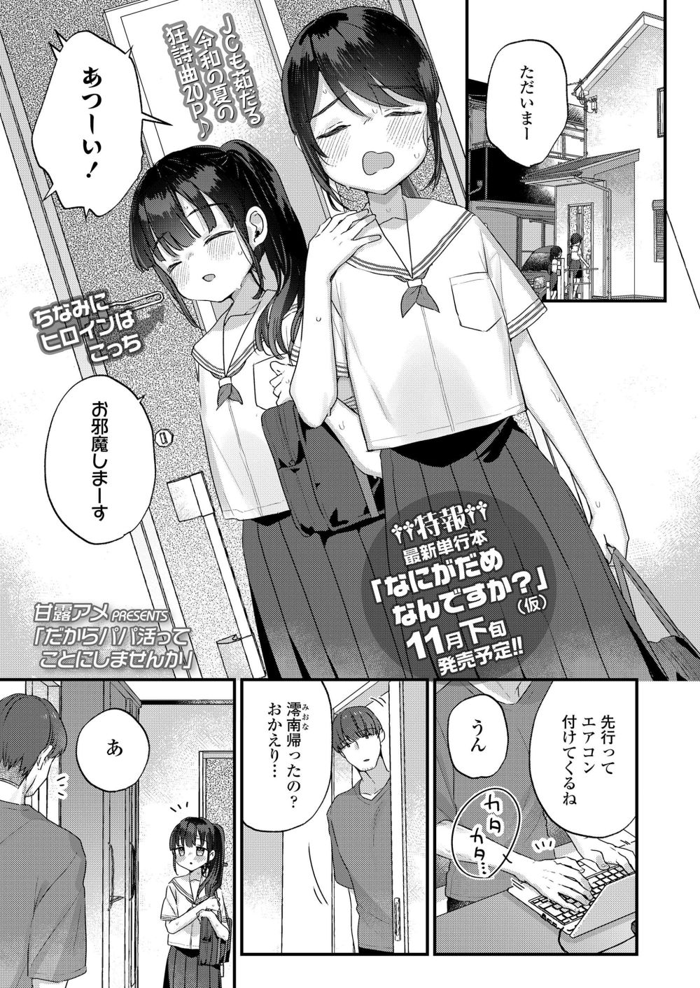 【エロ漫画】うっかり親友のパパとやっちゃったからパパ活って大義名分つけよう！ヨシッ！【[甘露アメ] だからパパ活ってことにしませんか】