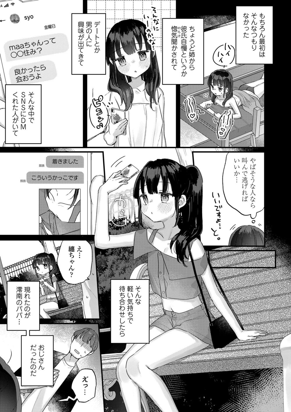 【エロ漫画】うっかり親友のパパとやっちゃったからパパ活って大義名分つけよう！ヨシッ！【[甘露アメ] だからパパ活ってことにしませんか】