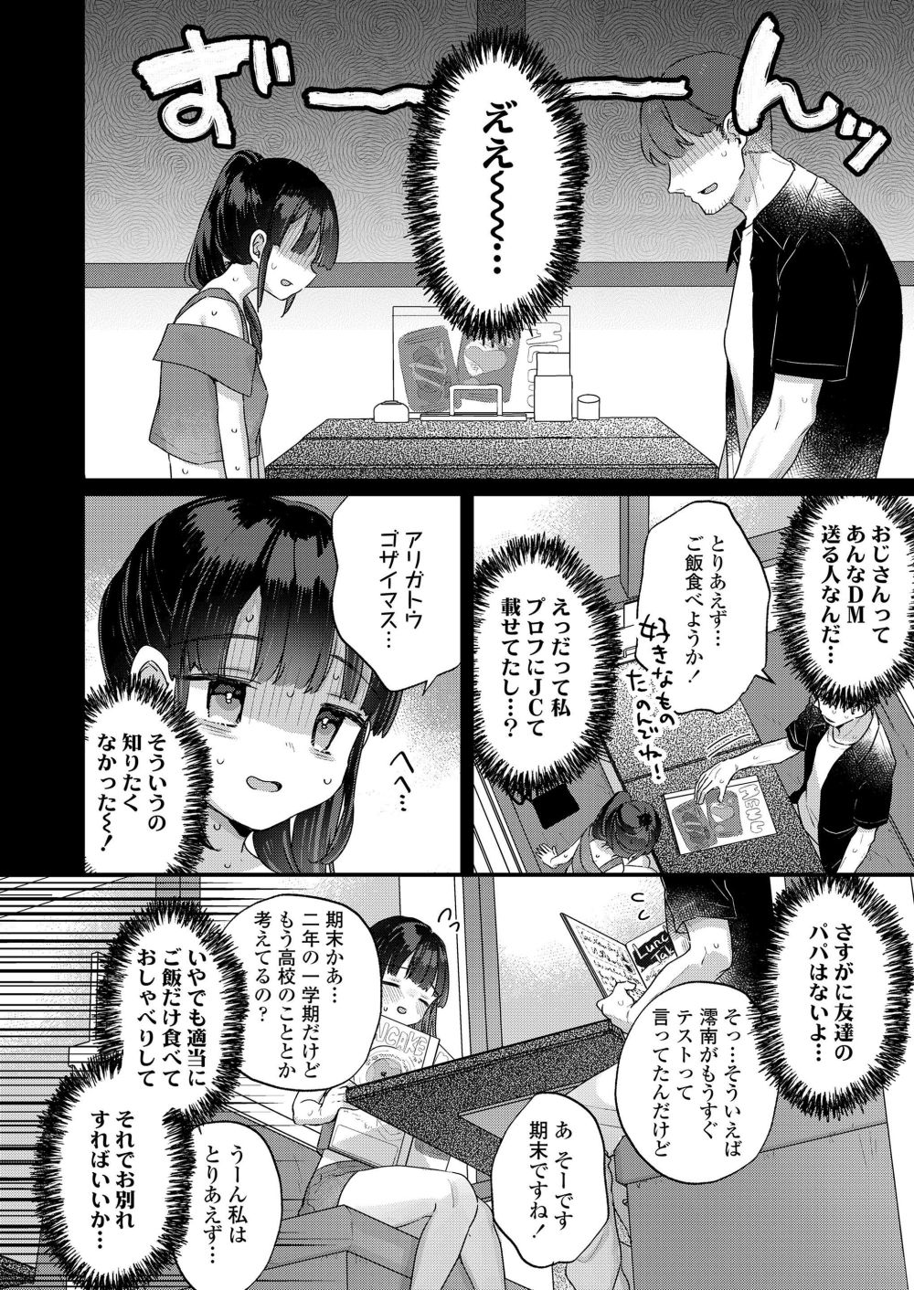 【エロ漫画】うっかり親友のパパとやっちゃったからパパ活って大義名分つけよう！ヨシッ！【[甘露アメ] だからパパ活ってことにしませんか】