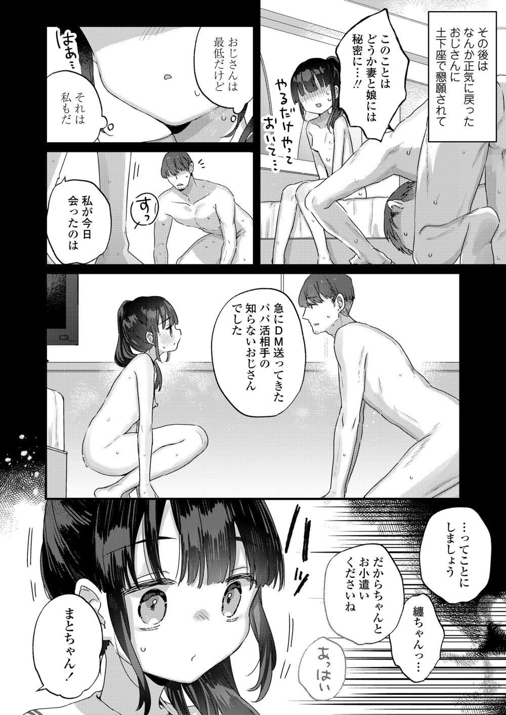 【エロ漫画】うっかり親友のパパとやっちゃったからパパ活って大義名分つけよう！ヨシッ！【[甘露アメ] だからパパ活ってことにしませんか】