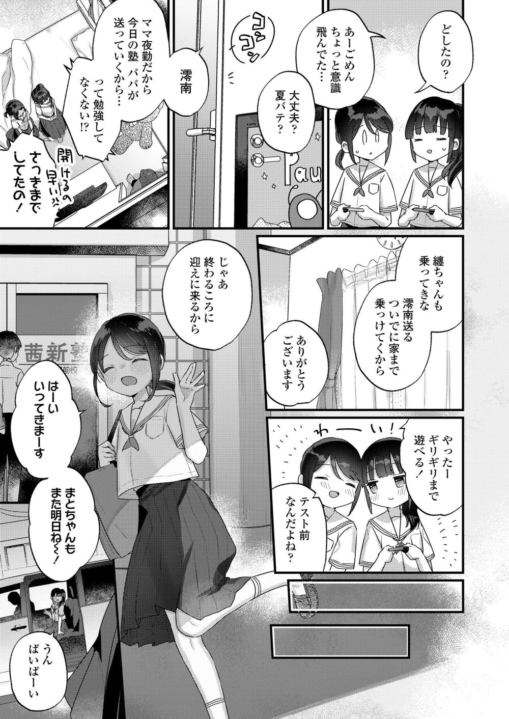 【エロ漫画】うっかり親友のパパとやっちゃったからパパ活って大義名分つけよう！ヨシッ！【[甘露アメ] だからパパ活ってことにしませんか】