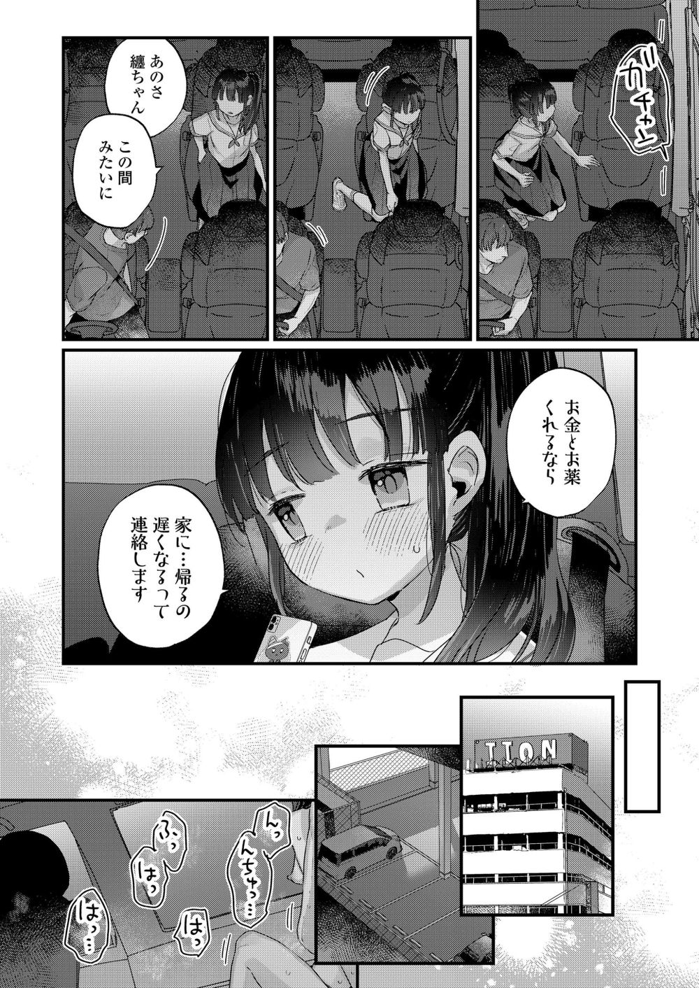 【エロ漫画】うっかり親友のパパとやっちゃったからパパ活って大義名分つけよう！ヨシッ！【[甘露アメ] だからパパ活ってことにしませんか】