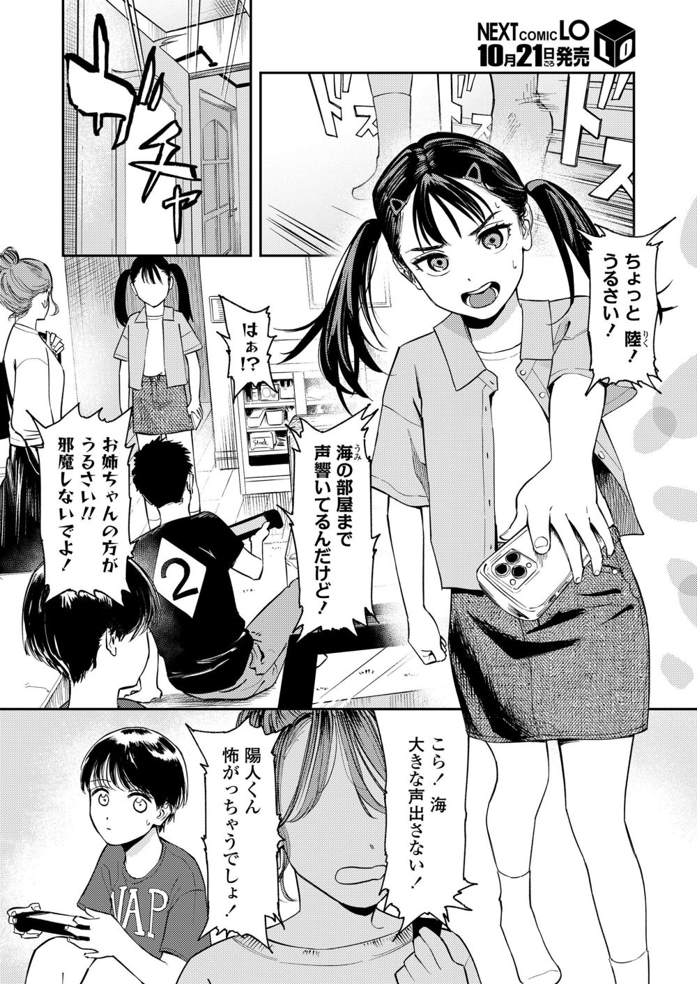 【エロ漫画】好きな男子にフラれて女として見られたい欲が爆発した女の子【[鳥居ヨシツナ] 暴走ツインテール】