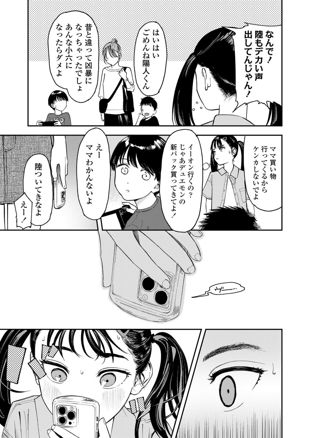 【エロ漫画】好きな男子にフラれて女として見られたい欲が爆発した女の子【[鳥居ヨシツナ] 暴走ツインテール】