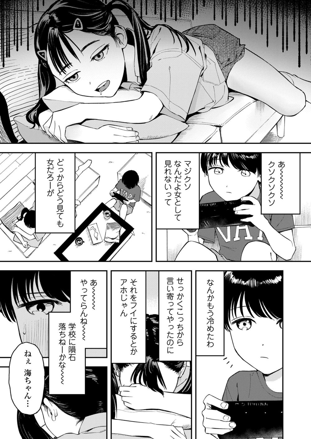 【エロ漫画】好きな男子にフラれて女として見られたい欲が爆発した女の子【[鳥居ヨシツナ] 暴走ツインテール】