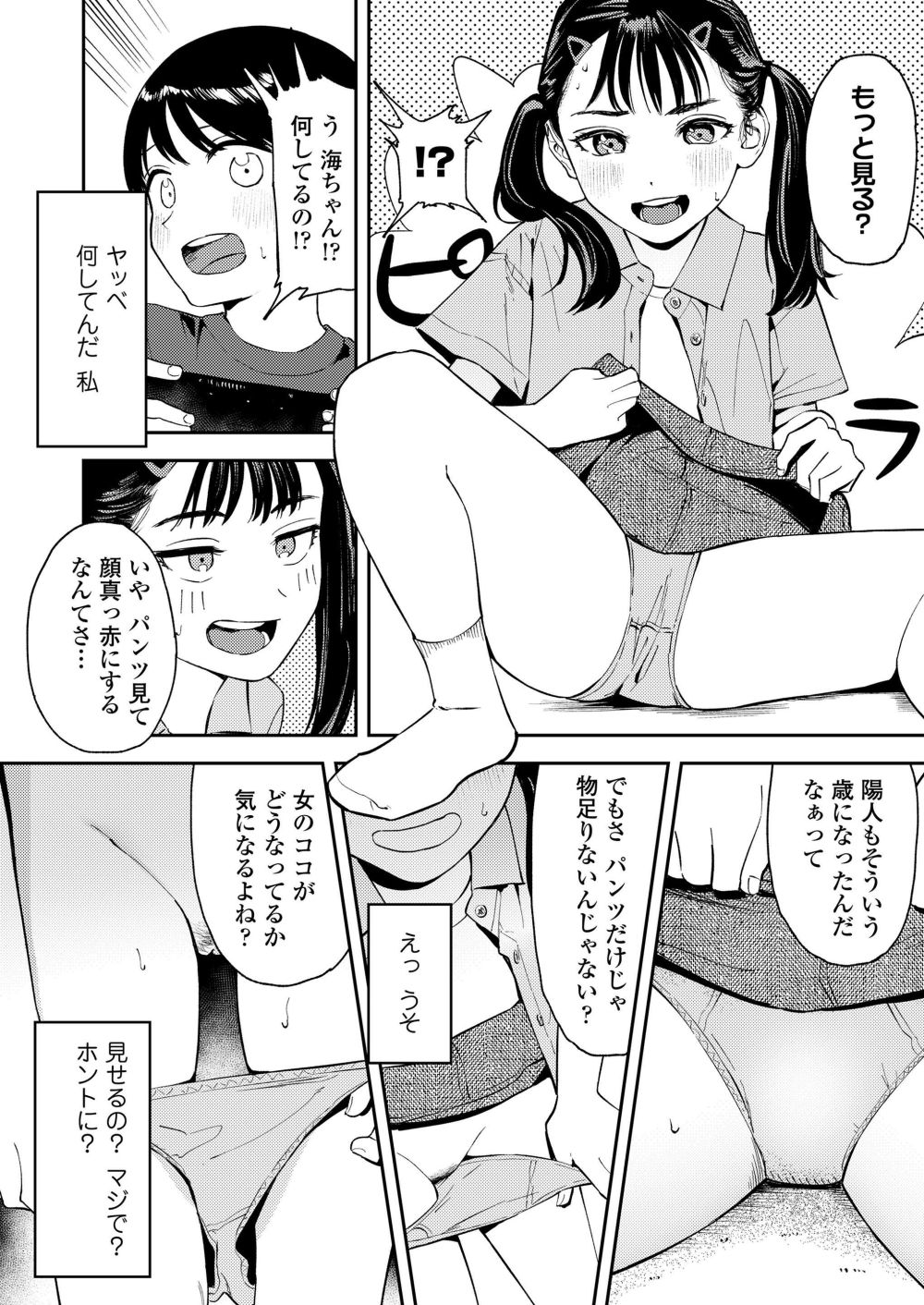 【エロ漫画】好きな男子にフラれて女として見られたい欲が爆発した女の子【[鳥居ヨシツナ] 暴走ツインテール】