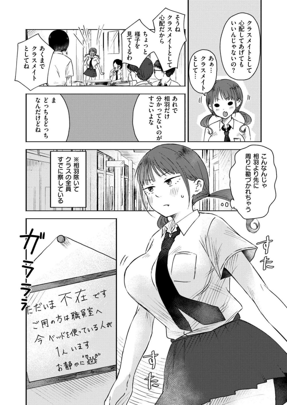 【エロ漫画】ツンデレ美少女ちゃんが保健室で寝てる男子の様子を見に行く【[おたき] 気になる胸の内】