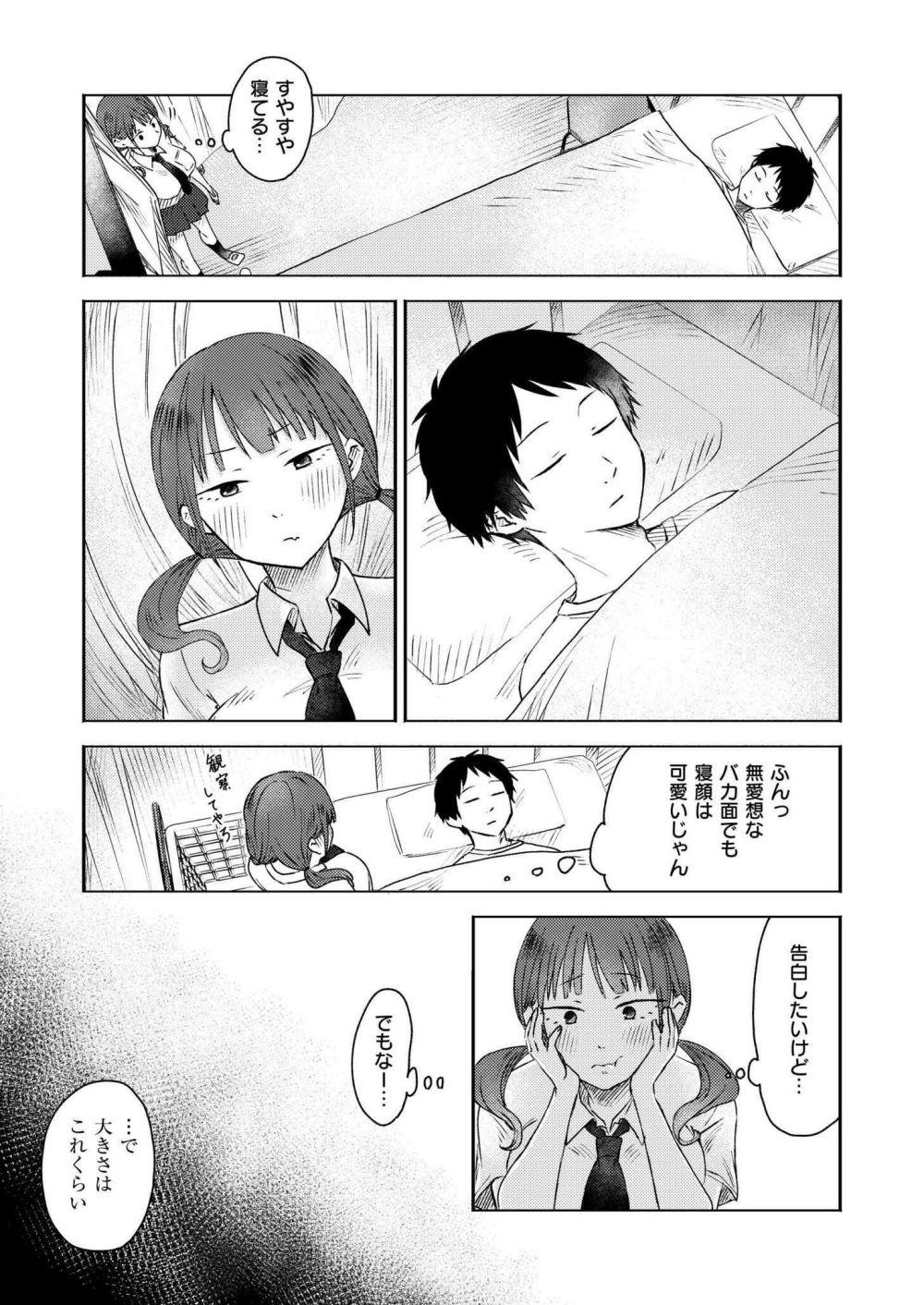 【エロ漫画】ツンデレ美少女ちゃんが保健室で寝てる男子の様子を見に行く【[おたき] 気になる胸の内】