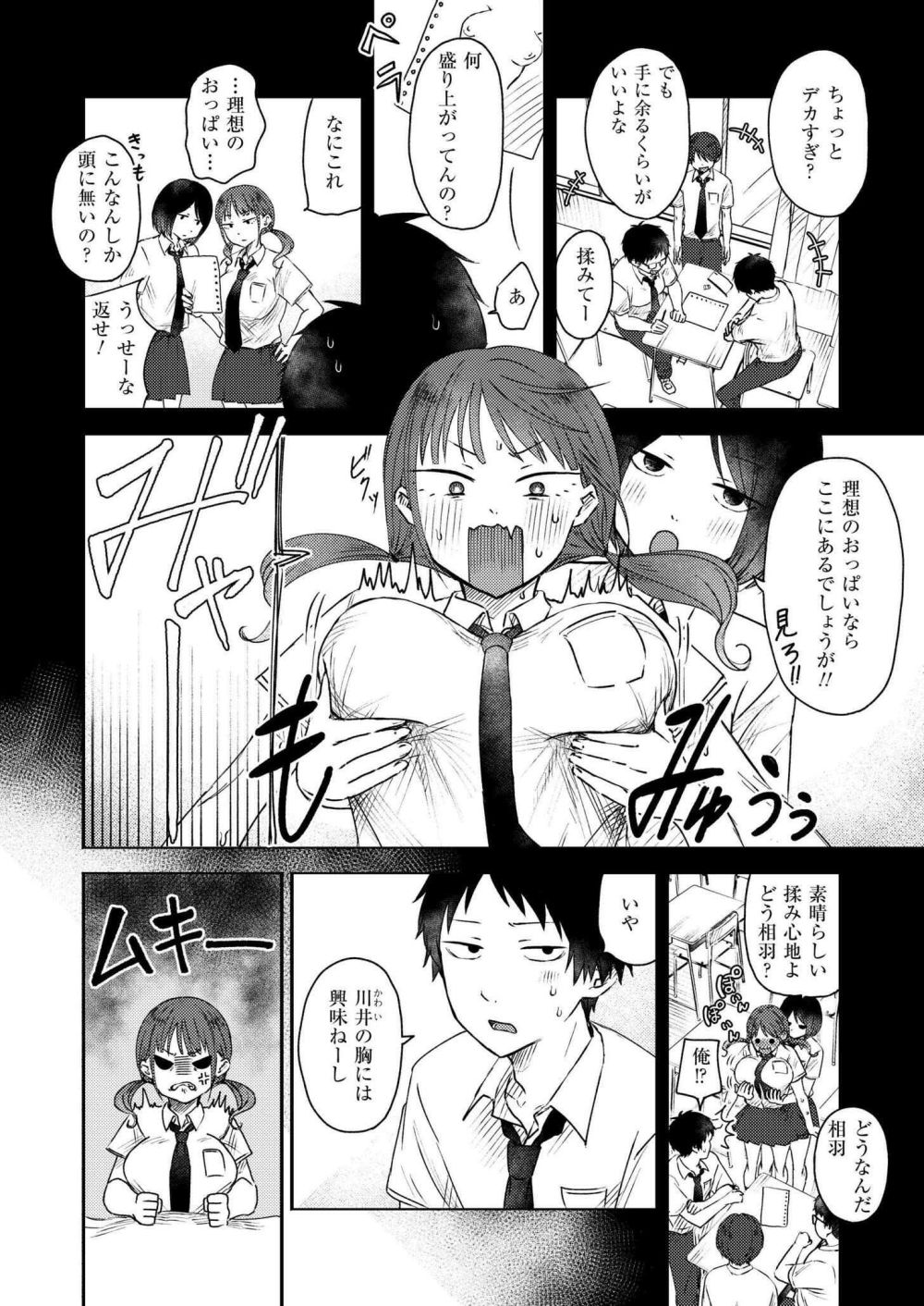 【エロ漫画】ツンデレ美少女ちゃんが保健室で寝てる男子の様子を見に行く【[おたき] 気になる胸の内】