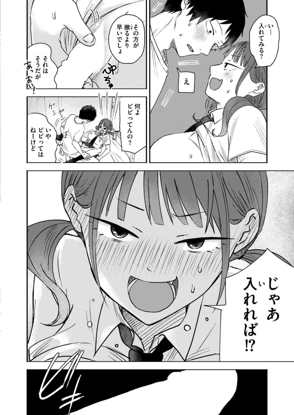 【エロ漫画】ツンデレ美少女ちゃんが保健室で寝てる男子の様子を見に行く【[おたき] 気になる胸の内】