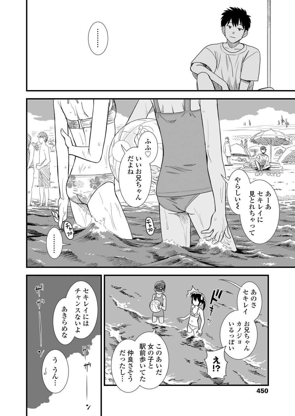 【エロ漫画】海水浴後の旅館で妹の友達と隠れてセックス【[砂漠] セキレイちゃんと僕 第7話「ひと夏の永遠」】